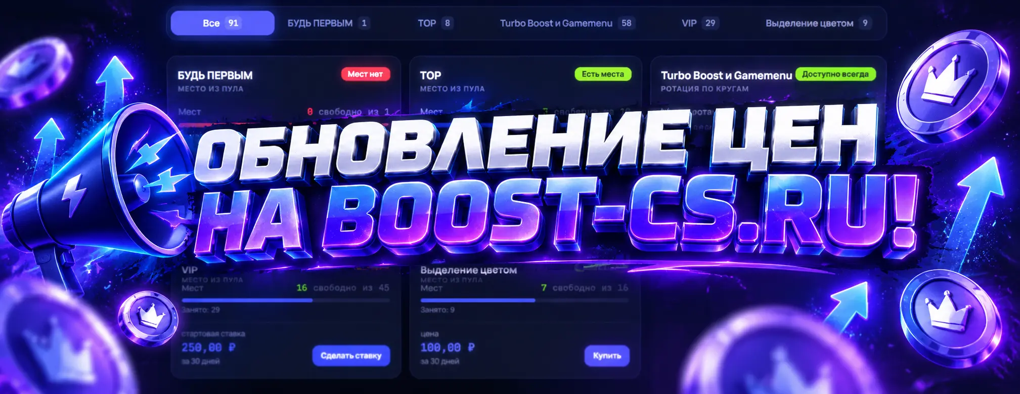 📢 Обновление цен на boost-cs.ru!
